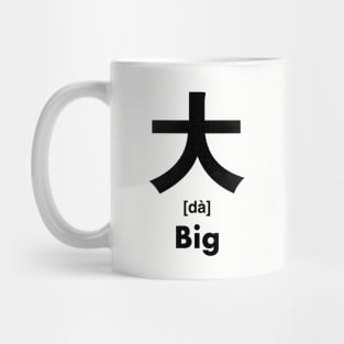Big Chinese Character (Radical 37) Mug